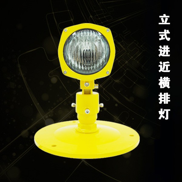 立式進近橫排燈